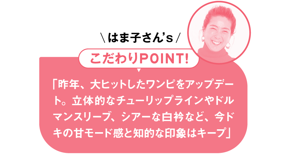 こだわりPOINT!