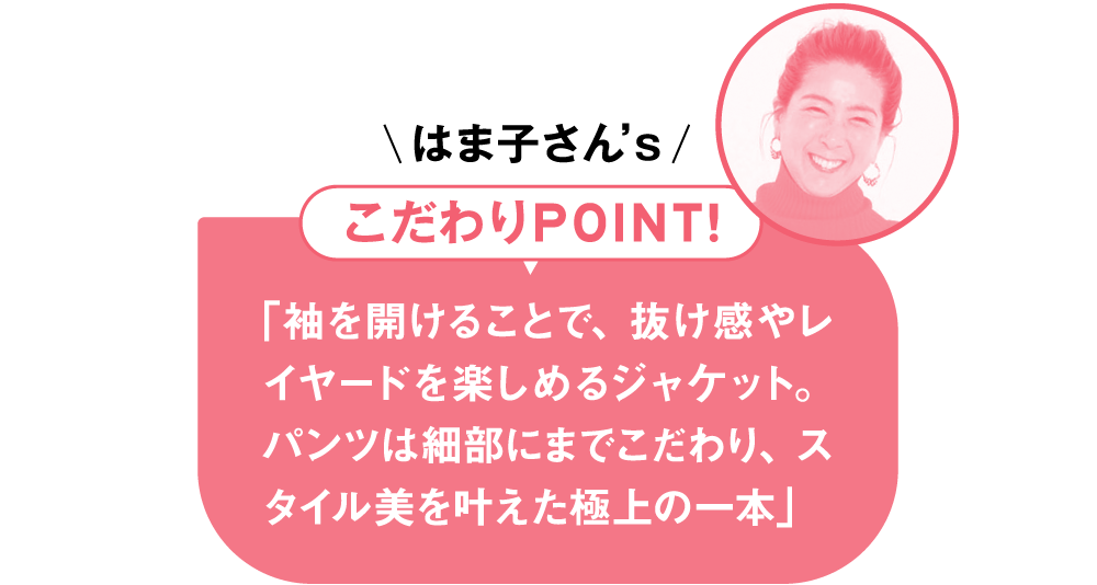 こだわりPOINT!