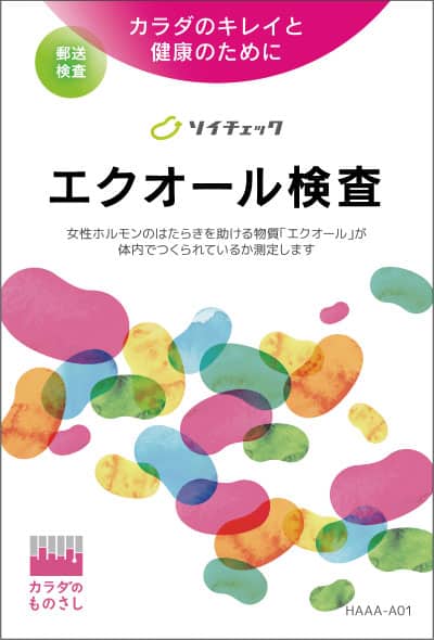 エクオール検査